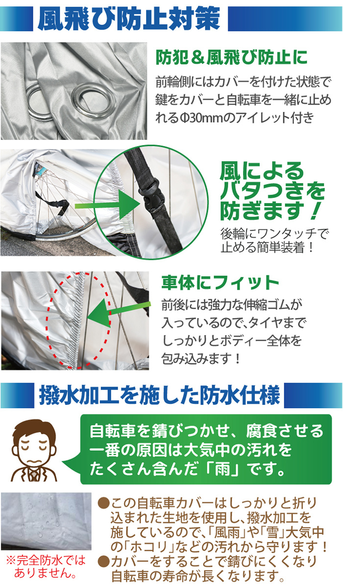 風によるバタつきを防ぎます