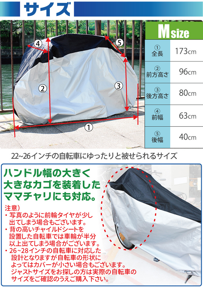 22〜26インチ車にはゆったり被せられるサイズです