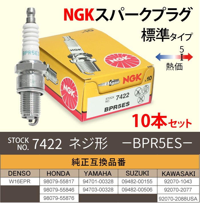 NGK スパークプラグ BPR5ES 分離型 7422 10本セット バイク プラグ 点火プラグ GASGAS TXT TITAN フェニックス  サイドワインダー ゲッコー :005284a:MANSHIN - 通販 - Yahoo!ショッピング