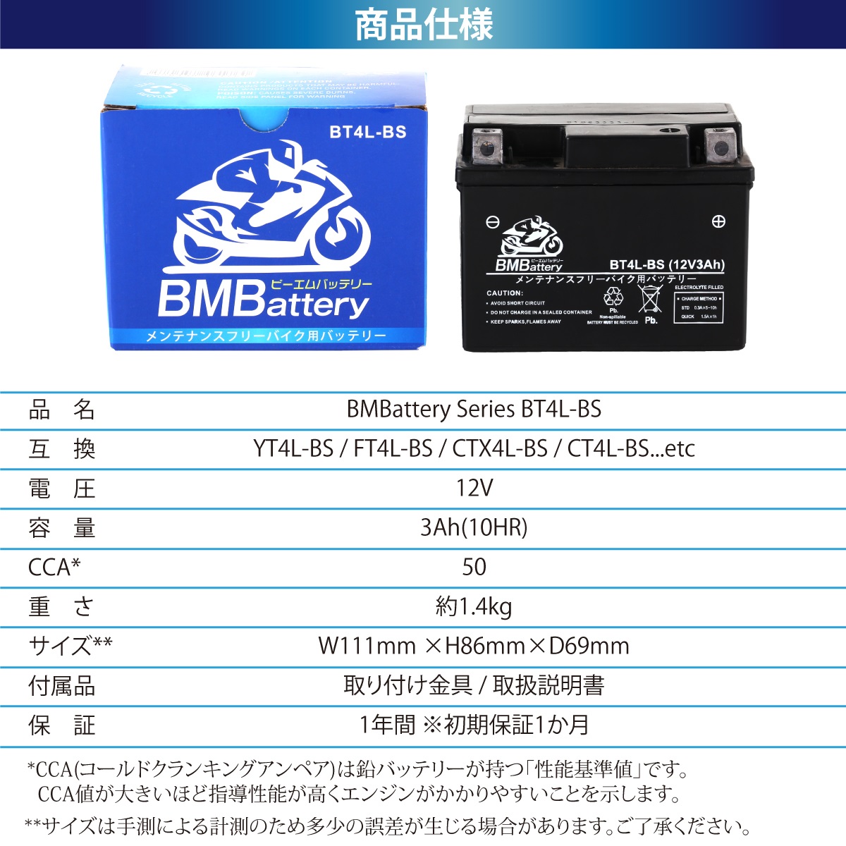 YT4L-BS 互換 bt4l-bsの商品内容・スペック・保証