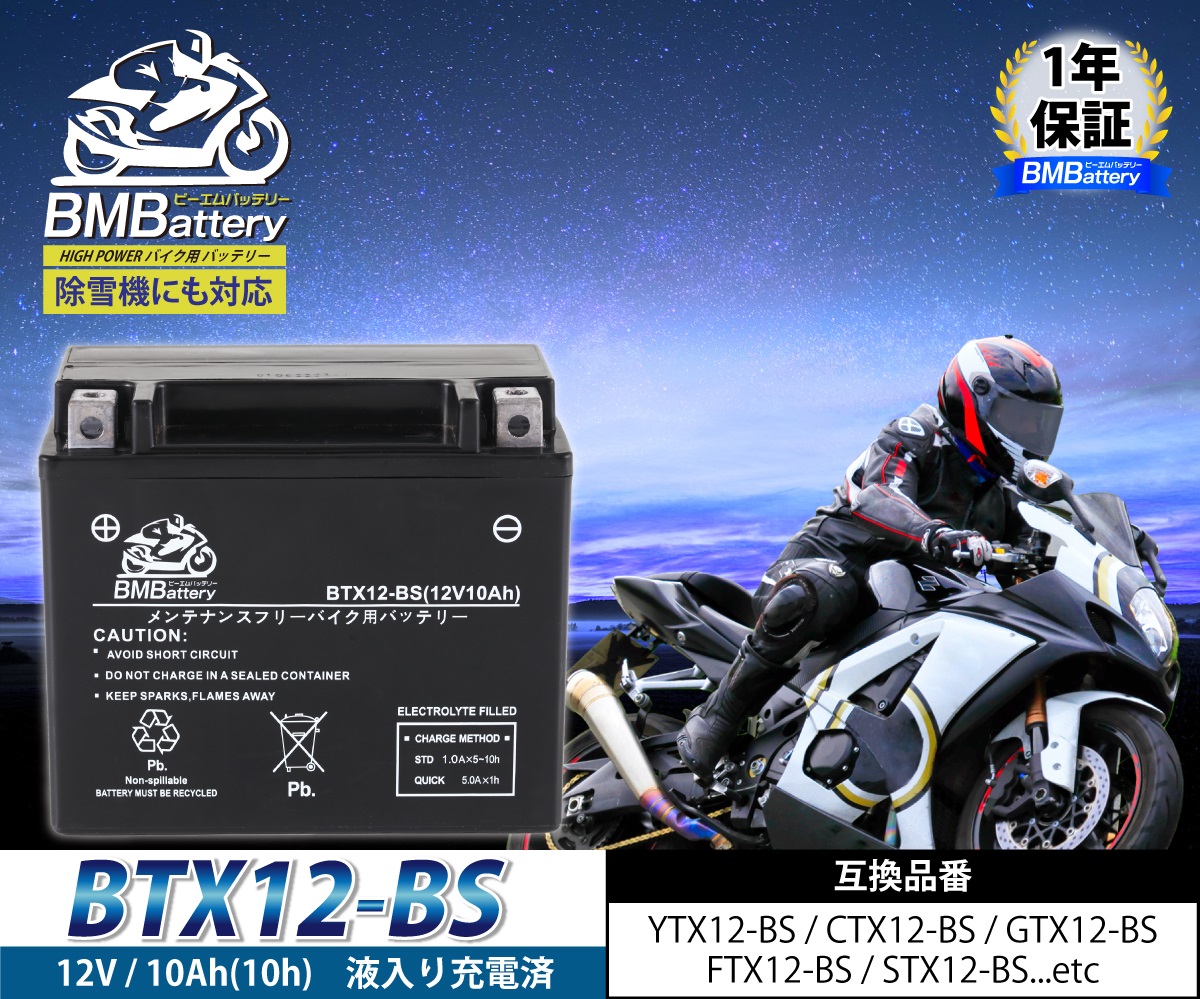 バイク用バッテリー Zgx12 Bs Agmゲル構造で始動性能up Ftx12 Bs Ytx12 Bs に互換 福袋特集 Ytx12 Bs