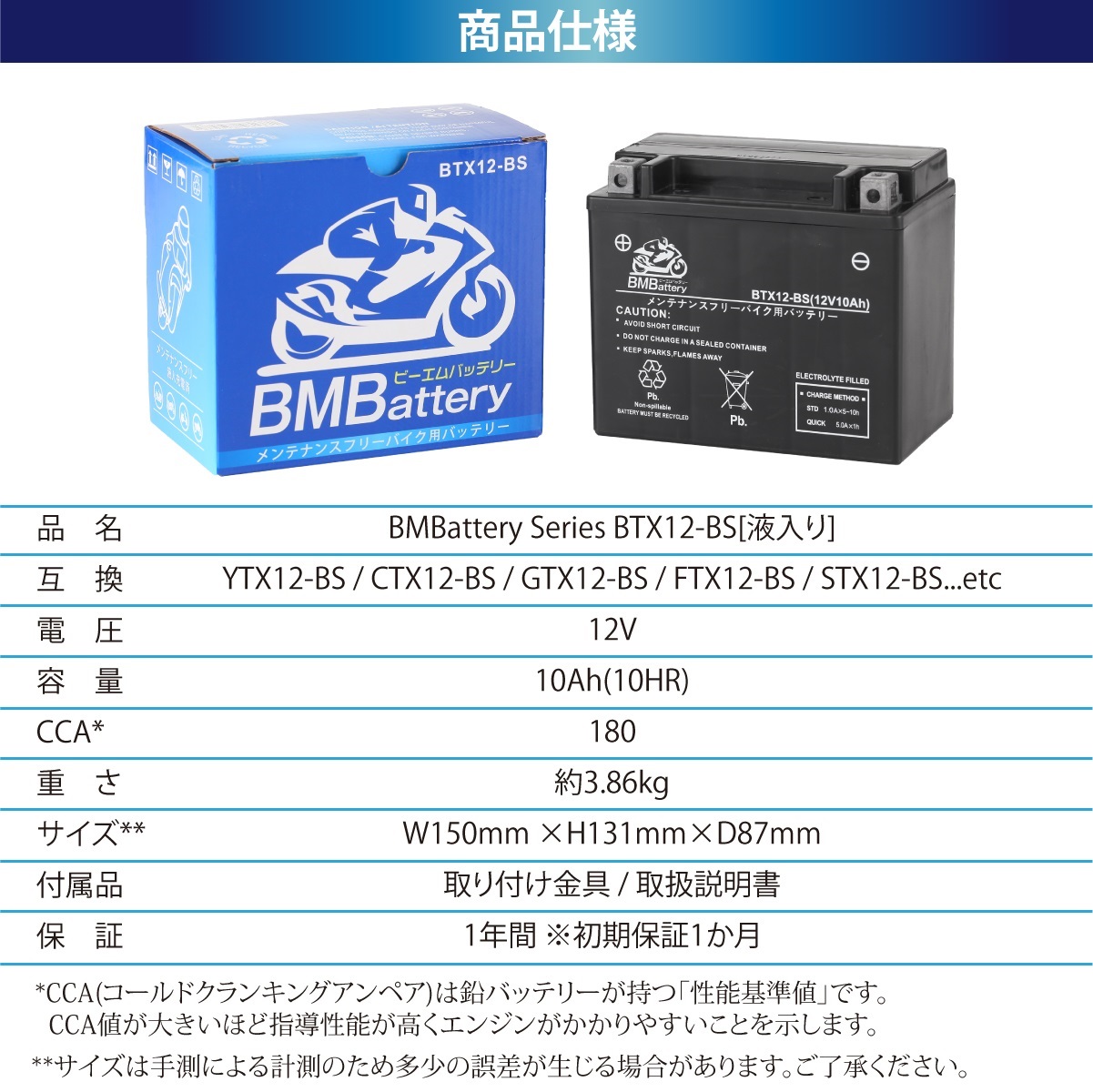 バイク バッテリー YTX12-BS 互換 BTX12-BS 液入 充電済み ( CTX12-BS 