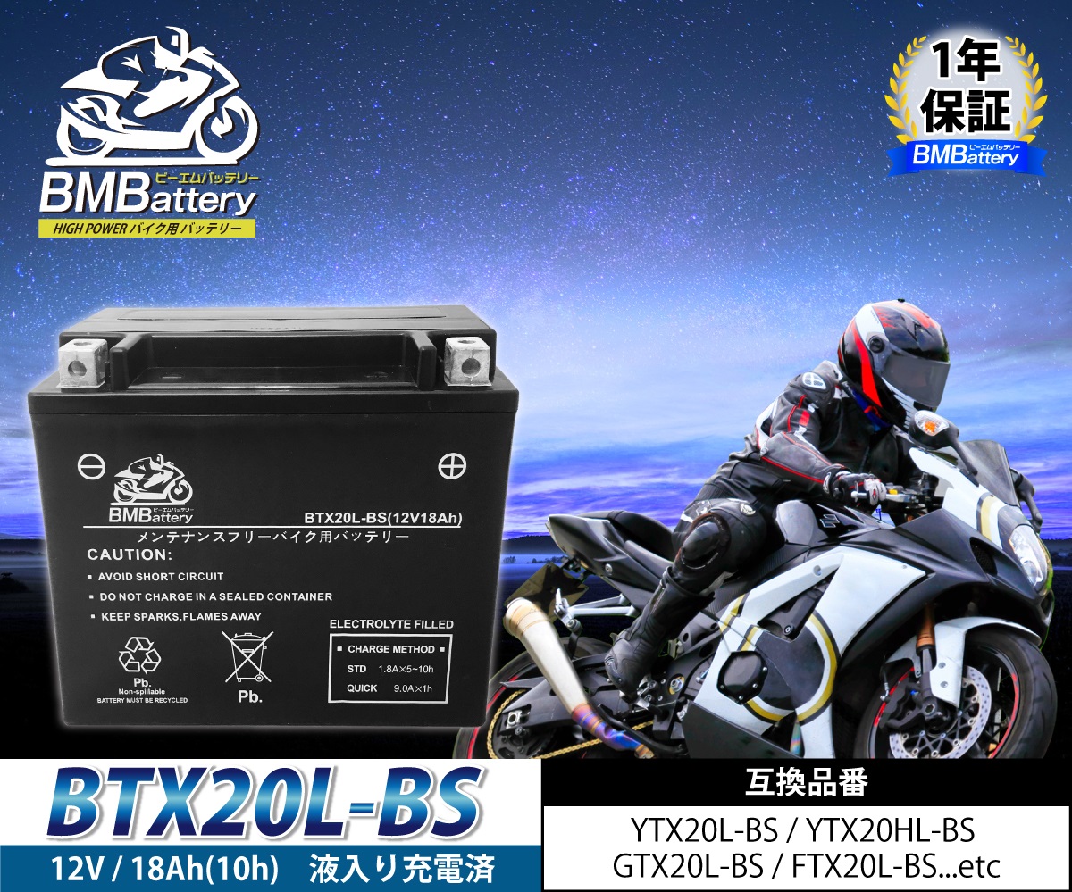 バイク バッテリー YTX20L-BS