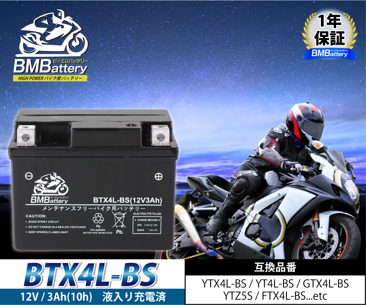 バイク バッテリー YTX4L-BS 互換