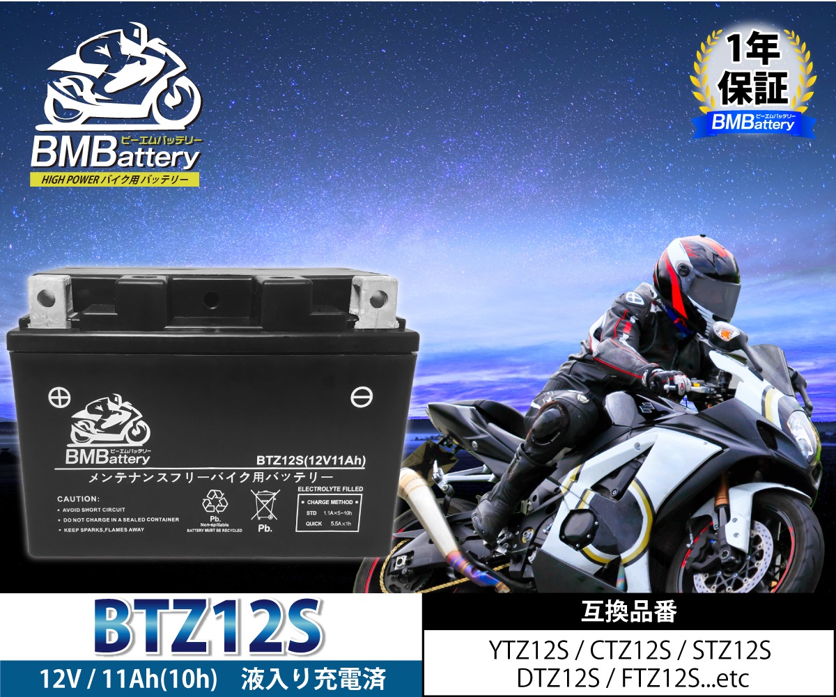 液入れ充電済み すぐ使える YTZ12S GTZ12S DTZ12S FTZ12S TTZ12S互換 バイクバッテリー MTZ12S 1年保証 MFバッテリー フォルツァ MF06 MF08