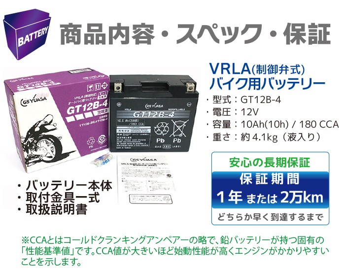 GSユアサ GS YUASA バイク バッテリー GT12B-4 液入 充電済 (互換