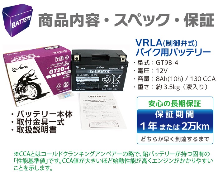 GSユアサ GS YUASA バイク バッテリー GT9B-4 液入り 充電済み