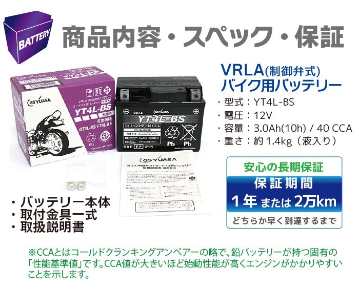 GS YUASA バイク バッテリー YT4L-BS 液入り 充電済み ( 互換 CT4L-BS GT4L-BS FT4L-BS STX4L-BS ) GS  ユアサ :006154:MANSHIN - 通販 - Yahoo!ショッピング