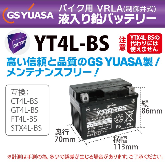 537円 好きに YT4L-BS GT4L-BS FT4L-BS DT4L-BS互換 バイクバッテリー MT4L-