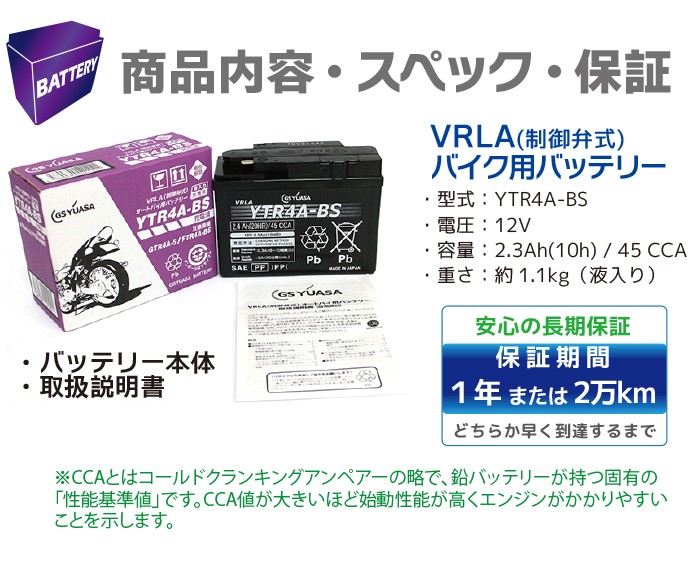 GSユアサ GS YUASA バイク バッテリー YTR4A-BS 液入り 充電済み