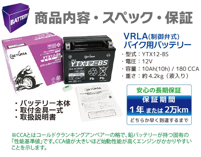 GSユアサ GS YUASA バイク バッテリー YTX12-BS 液入り 充電済み