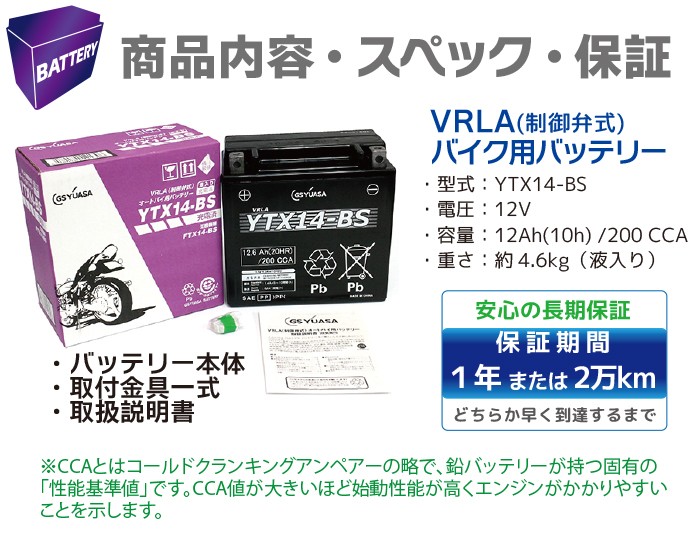 GSユアサ GS YUASA バイク バッテリー YTX14-BS 液入り 充電済み