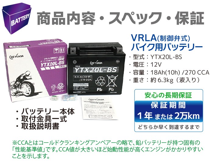 GSユアサ GS YUASA YTX20L-BS バイク バッテリー 液入り 充電済み