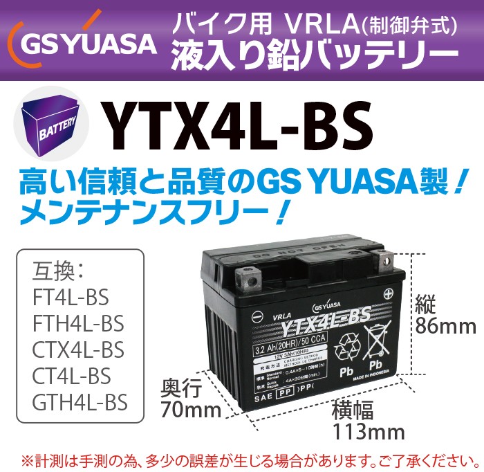 GS YUASA バイク バッテリー YTX4L-BS 液入り 充電済み ( 互換 FT4L-BS CTX4L-BS CT4L-BS ) GSユアサ  ドレス JOG スーパーカブ リード90 DIO トゥデイ タクト :006159:MANSHIN - 通販 - Yahoo!ショッピング