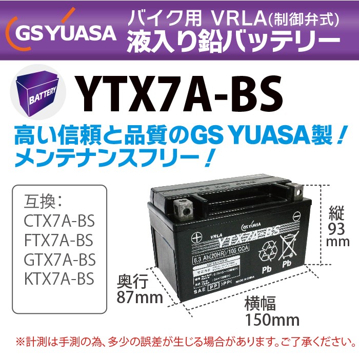 63％以上節約 YTX7A-BS バッテリー GSX-R250R ２輪車 液入り充電済