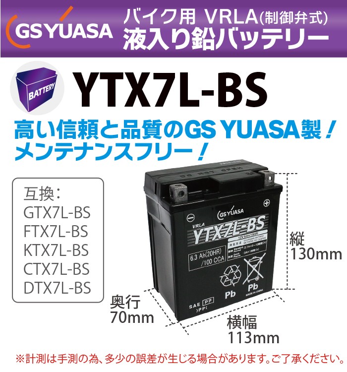 パーツ GS YUASA YTX7L-BS Amazon.co.jp: GS YUASA [ ジーエスユアサ ] シールド型 バイク