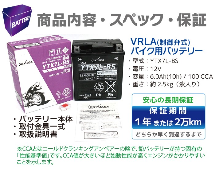 GSユアサ GS YUASA バイク バッテリー YTX7L-BS 液入り 充電済み