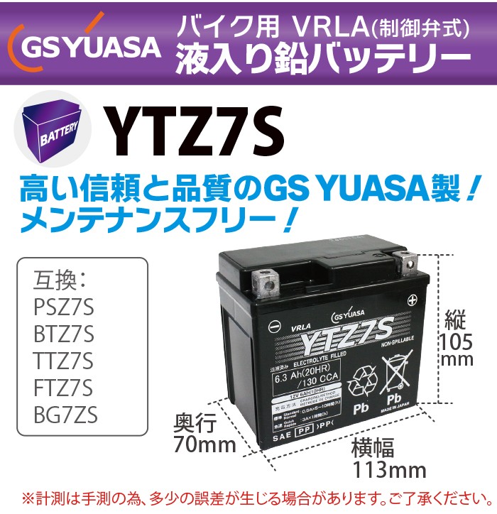 GS YUASA バイク バッテリー YTZ7S 液入り 充電済み ( 互換 GT6B-3