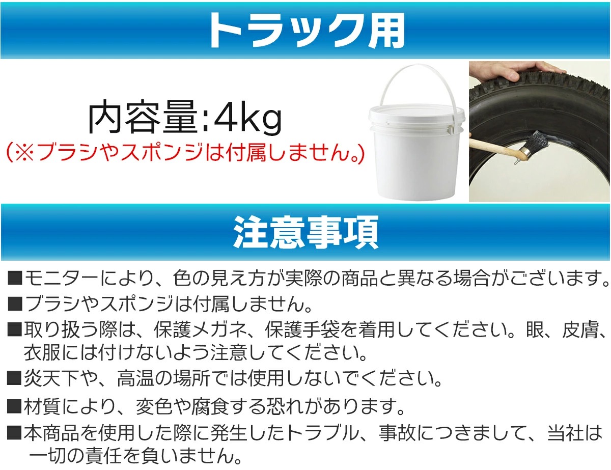 タイヤビードクリームの注意事項