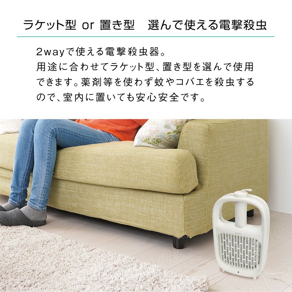 2way インセクトキラー エレショック 電撃殺虫器 USB充電式 静音