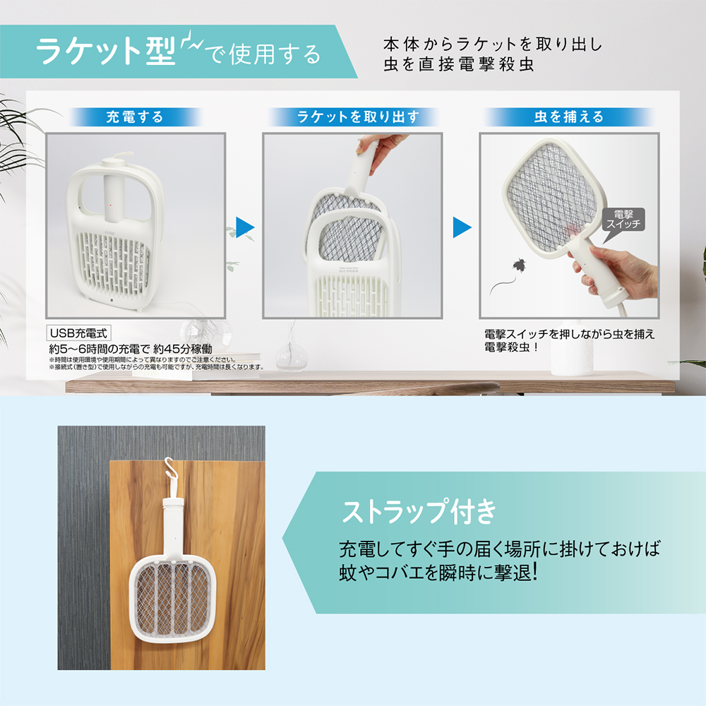 2way インセクトキラー エレショック 電撃殺虫器 USB充電式 静音