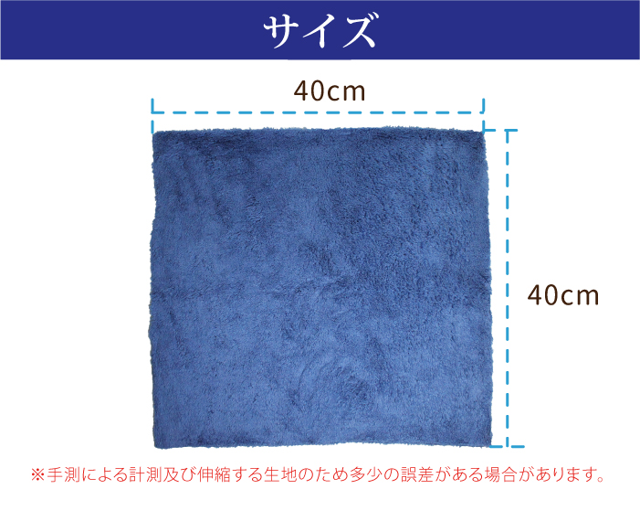 厚手 長毛 マイクロファイバークロス 40×40cm 洗車用品