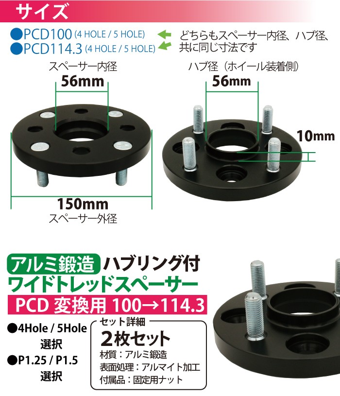 ハブ一体型 黒 PCD チェンジャー 100→114.3 ワイドトレッドスペーサー