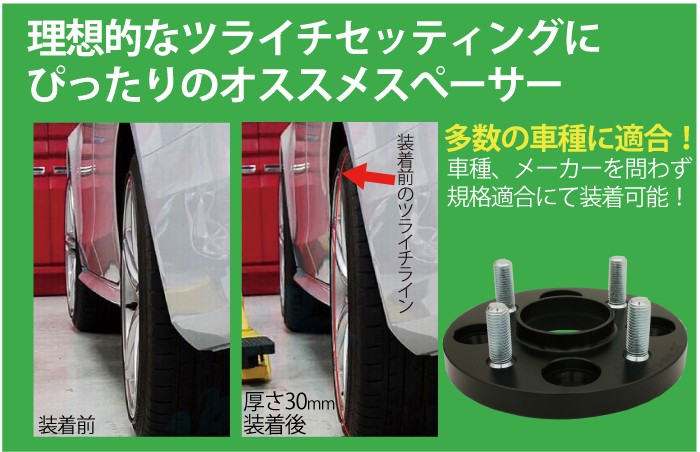 ハブリングー体型 ワイドトレッドスペーサー 15mm PCD114.3 / 4