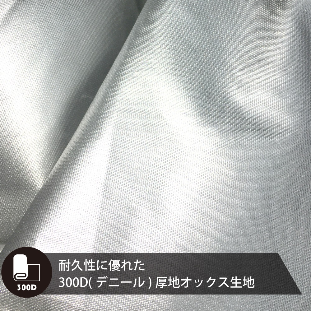 除雪機カバー 風雪雨や埃から除雪機を守る  ポリエステル 300デニール シルバーオックス生地