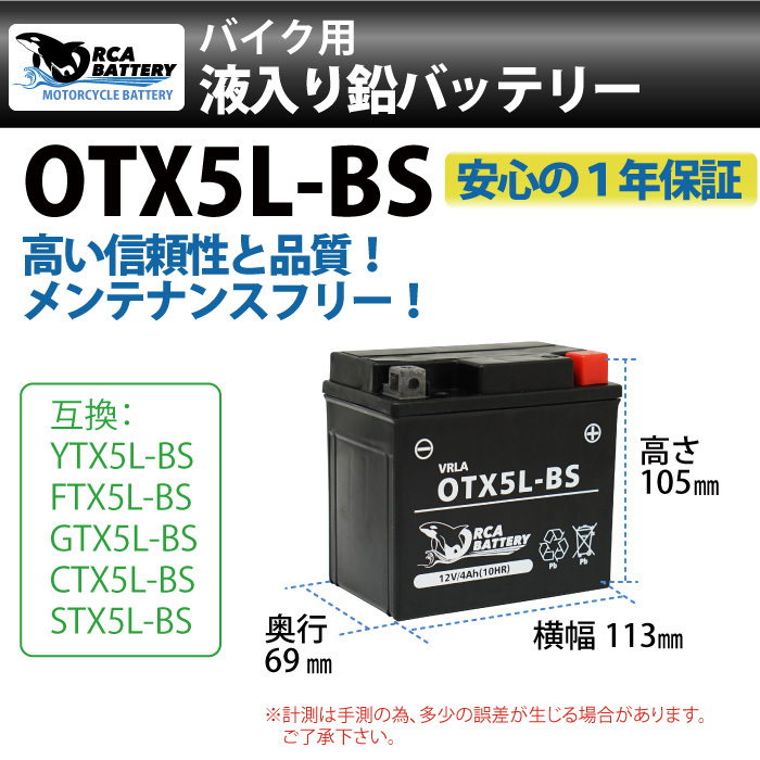 バイク バッテリー OTX5L-BS 液入 充電済み ( 互換 YTX5L-BS CTX5L-BS GTX5L-BS FTX5L-BS ) アドレス  ガンマ ビーノ スペイシー :006011a:MANSHIN - 通販 - Yahoo!ショッピング