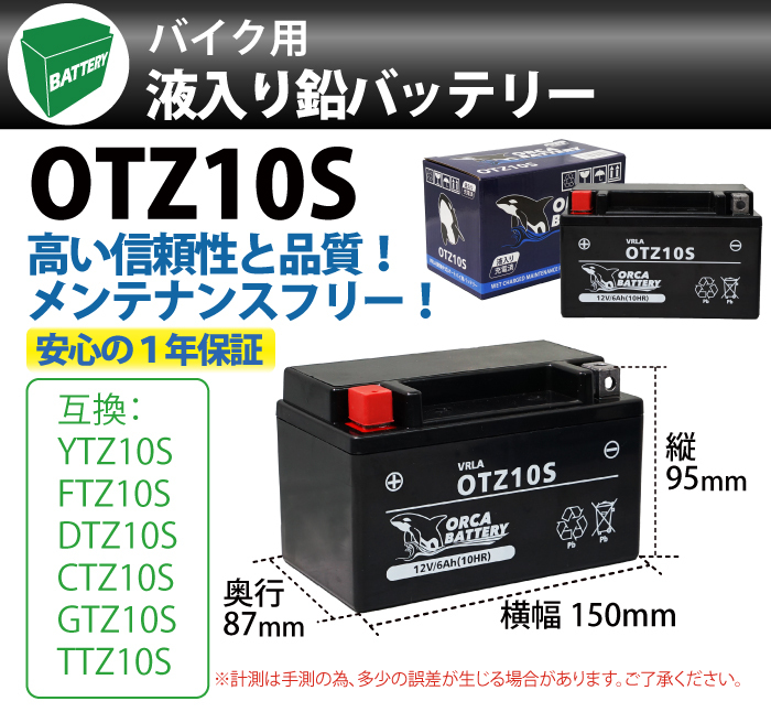 バイク バッテリー OTZ10S 液入 充電済み (互換 YTZ10S FTZ10S DTZ10S CTZ10S) マグザム CP250 シャドウ  スラッシャー CBR600RR 900RR 929R 954RR 1000RR :006017:MANSHIN - 通販 - Yahoo!ショッピング