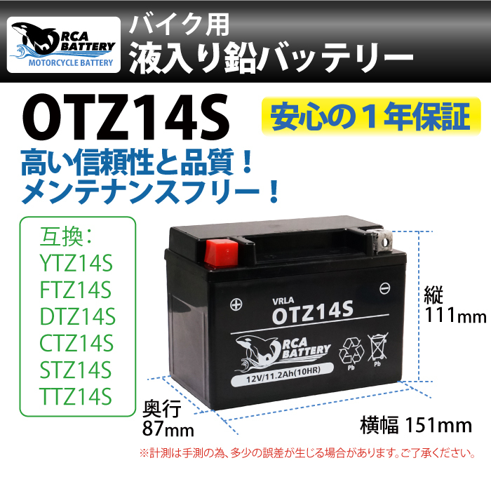 バイク バッテリー OTZ14S 液入 充電済 (互換 YTZ14S FTZ14S CTZ14S STZ14S DTZ14S YTZ-14S )  CB1300SF ST1300 シャドウ750 スラッシャー :006019:MANSHIN - 通販 - Yahoo!ショッピング