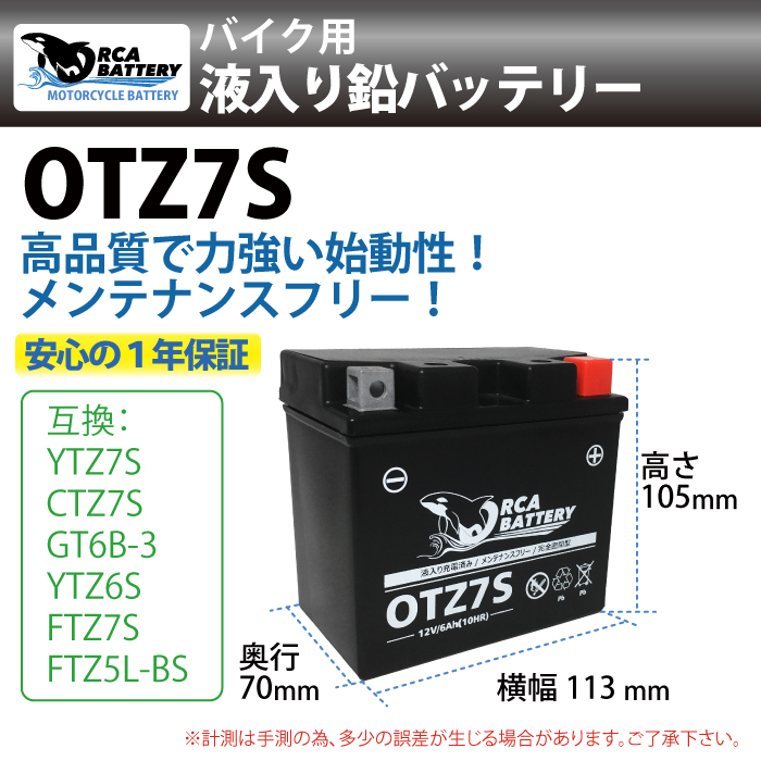 バイクバッテリー BMZ7S 新品 FTZ7S YTZ7S STZ7S 対応