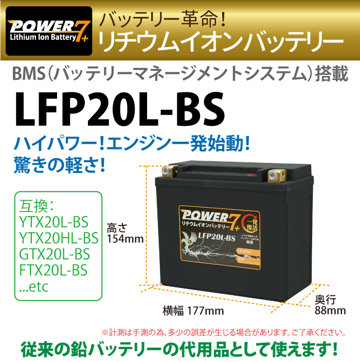 バイク バッテリー リチウムイオンバッテリー YTX20L-BS 互換 LFP20L 