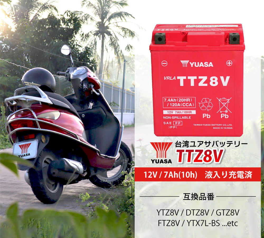 TAIWAN YUASA バイク バッテリー YTZ8V 互換 TTZ8V 台湾 ユアサ