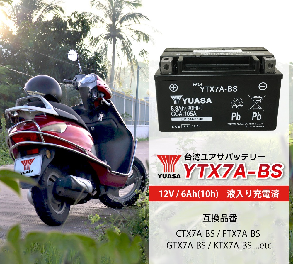 TAIWAN YUASA 台湾 ユアサ バイク バッテリー YTX7A-BS 液入り TAIWAN YUASA 台湾 ユアサ バイク バッテリー YTX7A-BS 液入り