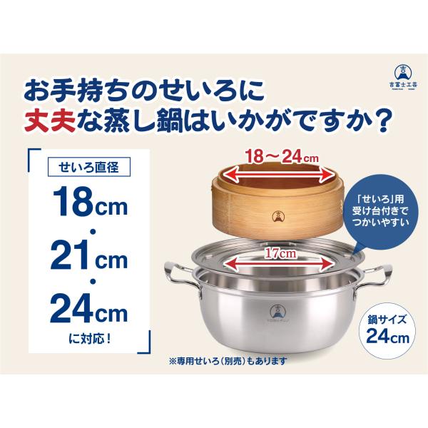 吉冨士工芸】せいろ用蒸し鍋 24cm IH対応 蒸し板付き 18cm 21cm 24cmの