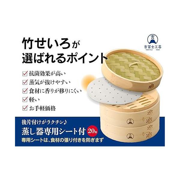 吉冨士工芸】竹せいろ 中華せいろ 蒸し器 天然竹 24cm2段(蓋付) 蒸し