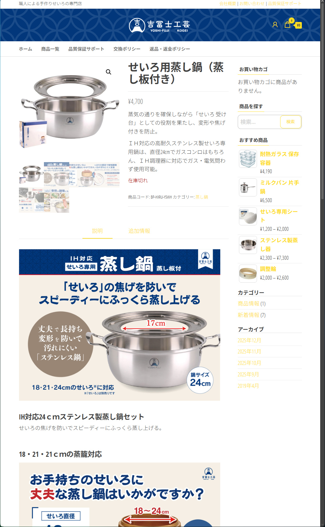 吉冨士工芸 せいろ用蒸し鍋 24cm IH対応 蒸し板付き 18cm 21cm 24cmの