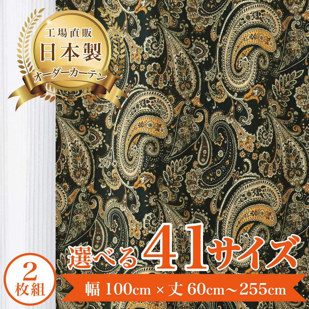 満天カーテン】 防炎クレオ 2枚入 カーテン 幅125cm 幅150cm 遮光1級