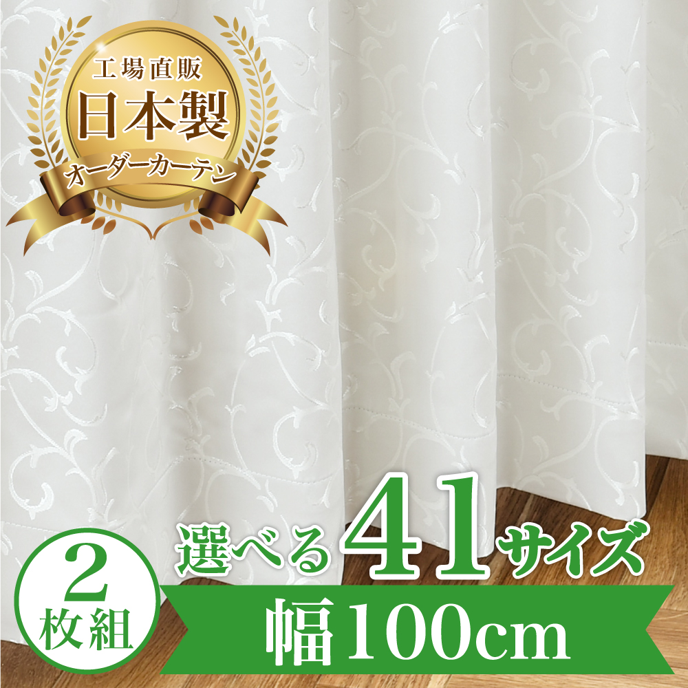 カーテン 完全 遮光 1級 1枚入 【シルキー-アイボリー】満天カーテン 