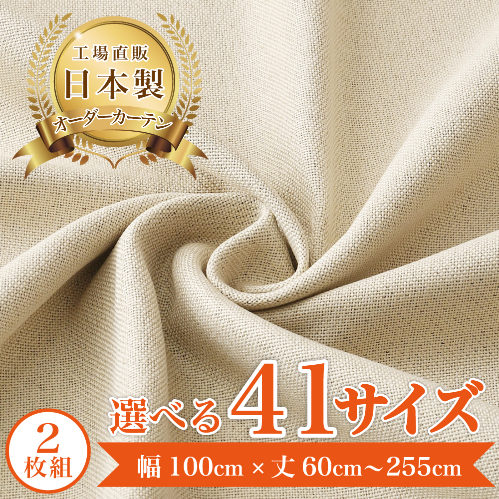 カーテン 完全 遮光 1級 2枚入 【レヴィ-ピンク】満天カーテン 100