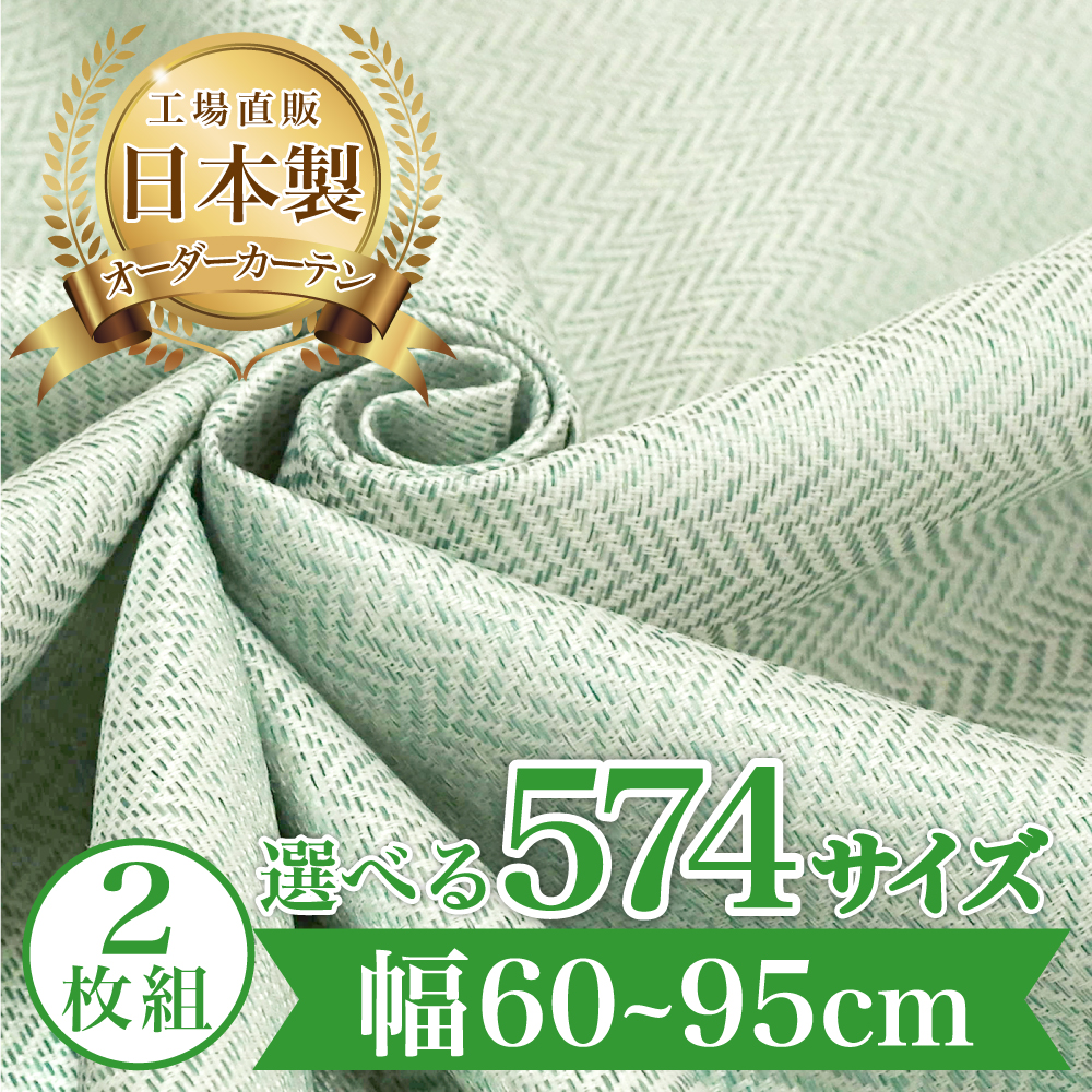 カーテン 完全 遮光 1級 2枚入 【ヘリンボーン-ブルー】満天カーテン