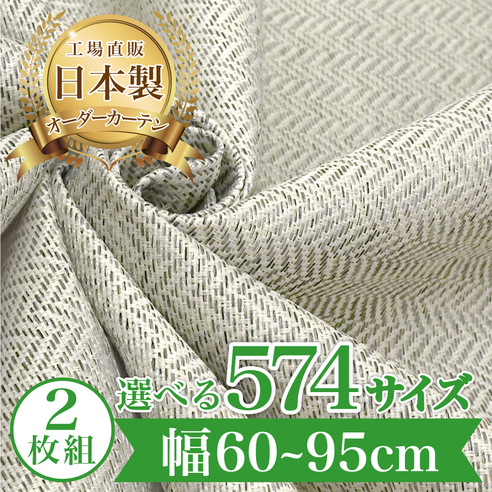 カーテン 完全 遮光 1級 2枚入 【ヘリンボーン-グレー】満天カーテン