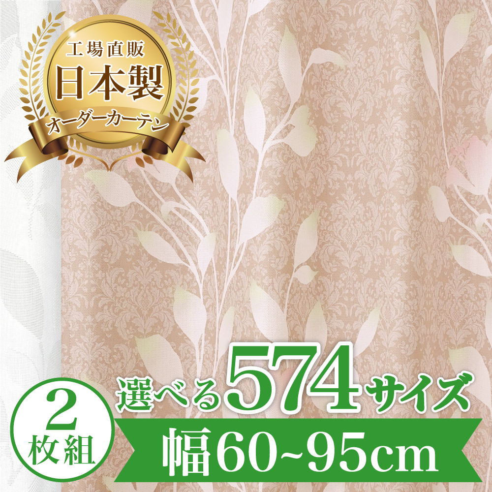 カーテン 完全 遮光 1級 2枚入 【ラナ-ブロンズ】満天カーテン 100%遮光 北欧 おしゃれ オーダー 形状記憶 遮熱 断熱 防音 日本製
