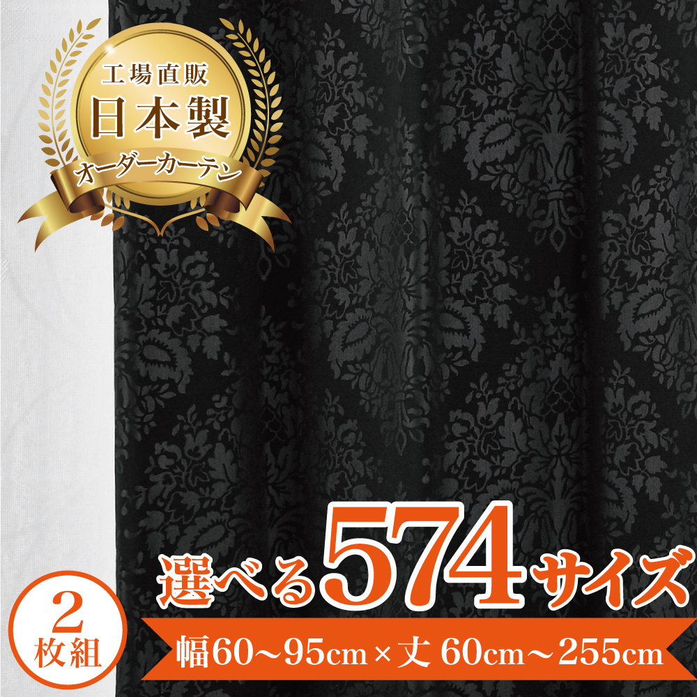 2枚入り 遮光カーテン シンプル 黒カーテン オーダーカーテン 100＊200 リサアート-ブラック】 満天カーテン カーテン 遮光カーテン 北欧