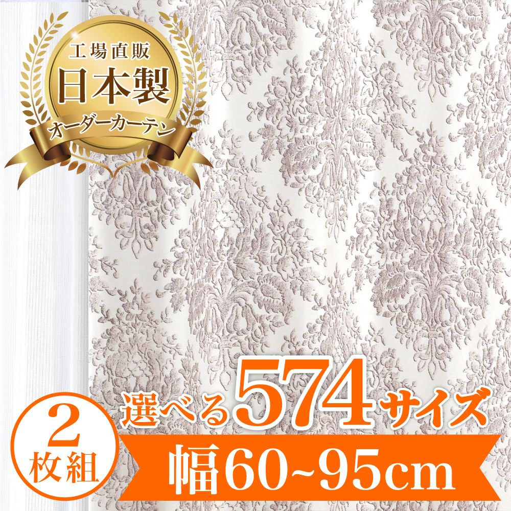 2級遮光-アルバ-ピンク】 満天カーテン 北欧 おしゃれ 2枚入りオーダー
