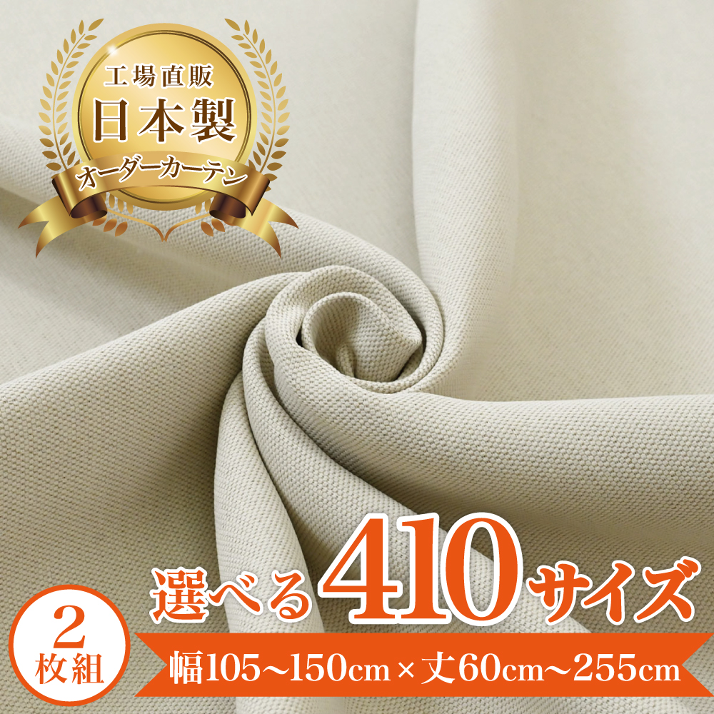 グラッセ-アイボリー】 満天カーテン 遮光1級 カーテン 遮光カーテン