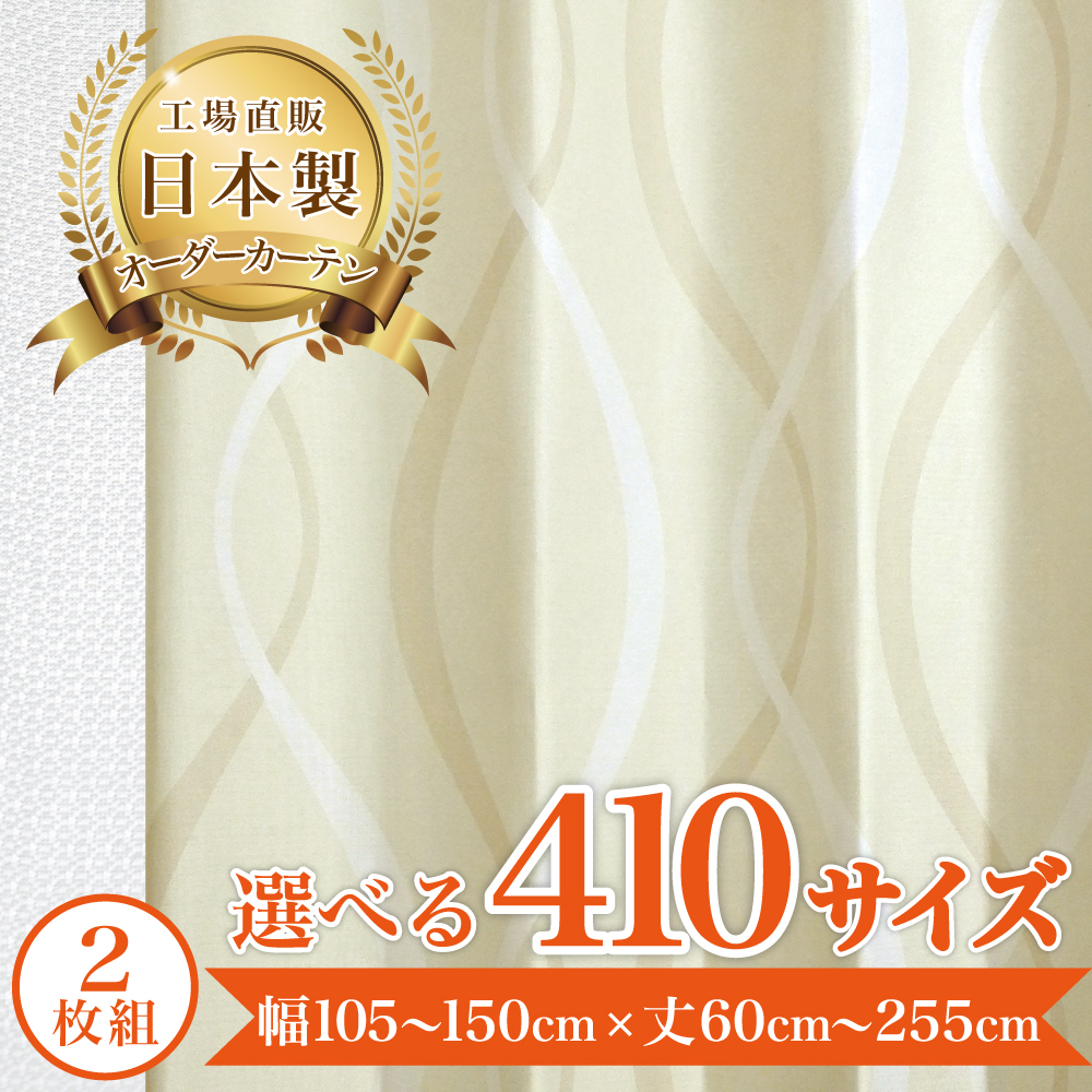 ノイン-アイボリー】 満天カーテン カーテン 遮光カーテン 2級 北欧