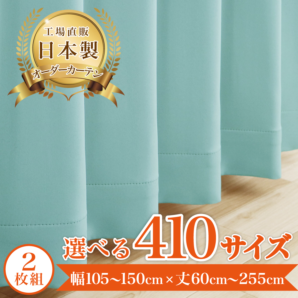満天カーテン】 防炎クレオ 2枚入 カーテン 幅125cm 幅150cm 遮光1級